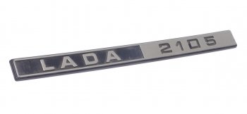 49 р. Орнамент задка LADA 2105 СЫЗРАНЬ 2105-8212204-20  с доставкой в г. Керчь. Увеличить фотографию 1