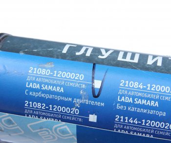2 489 р. Резонатор ВАЗ-2108 алюминизированный РОБОЛА РОБОЛА 2108-1200020-25  с доставкой в г. Керчь. Увеличить фотографию 4