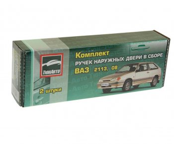 1 039 р. Ручка ВАЗ-2108,2113 двери наружная Евро некрашеная комплект ТЮН-АВТО ТЮН-АВТО 2108-610517677  с доставкой в г. Керчь. Увеличить фотографию 3