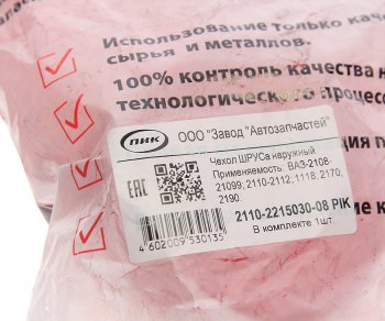 168 р. Чехол ВАЗ-2108 привода наружный полиуретан ПИК ПИК 2110-2215030  с доставкой в г. Керчь. Увеличить фотографию 3