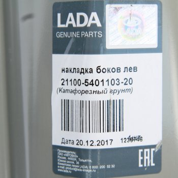 1 799 р. Усилитель ВАЗ-2110 порога левый NO NAME 2110-5401103  с доставкой в г. Керчь. Увеличить фотографию 3