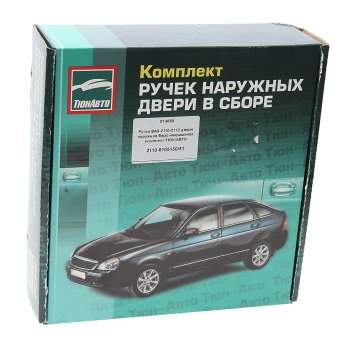 1 959 р. Ручка ВАЗ-2110-12 двери наружная Евро некрашеная комплект ТЮН-АВТО ТЮН-АВТО 2110-610515051  с доставкой в г. Керчь. Увеличить фотографию 4
