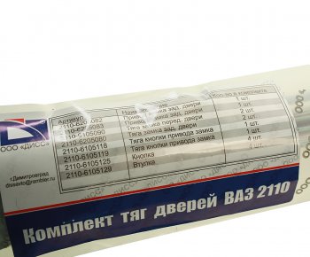 1 499 р. Тяга ВАЗ-2110 замка двери комплект ДИСС ДИСС 2110-61056201*  с доставкой в г. Керчь. Увеличить фотографию 4