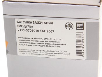 1 649 р. Катушка зажигания ВАЗ-2115 (модуль) АТЭ-1ПРАМО АТЭ-1 2111-3705010  с доставкой в г. Керчь. Увеличить фотографию 5