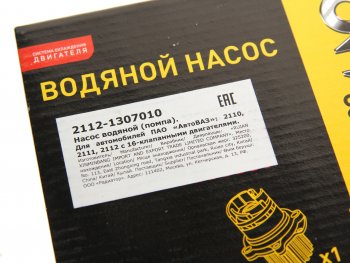 919 р. Насос водяной ВАЗ-2112 G-PART (ОАО ГАЗ) G-PART 2112-1307010  с доставкой в г. Керчь. Увеличить фотографию 4