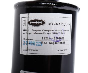 22 399 р. Вал карданный ВАЗ-21214 задний,2123 НО (ШРУС) КАРДАН ЗАО КАРДАН ЗАО 21214-2201012-00  с доставкой в г. Керчь. Увеличить фотографию 3