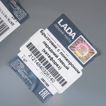 11 449 р. Брызговик ВАЗ-21214 крыла левый в сборе АвтоВАЗ LADA 21214-8403261-40  с доставкой в г. Керчь. Увеличить фотографию 6