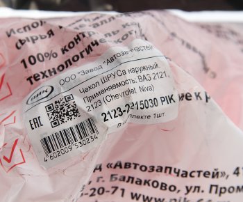 200 р. Чехол ВАЗ-2121,2123 привода наружный полиуретан ПИК ПИК 2123-2215030  с доставкой в г. Керчь. Увеличить фотографию 3