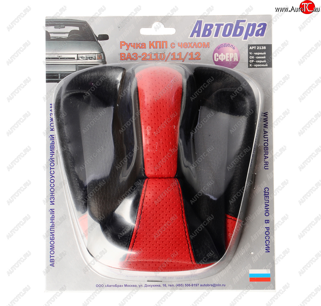 589 р. Ручка на рычаг КПП ВАЗ-2110 красная с чехлом СФЕРА (кожзам) АВТОБРА АВТОБРА 2138-к  с доставкой в г. Керчь