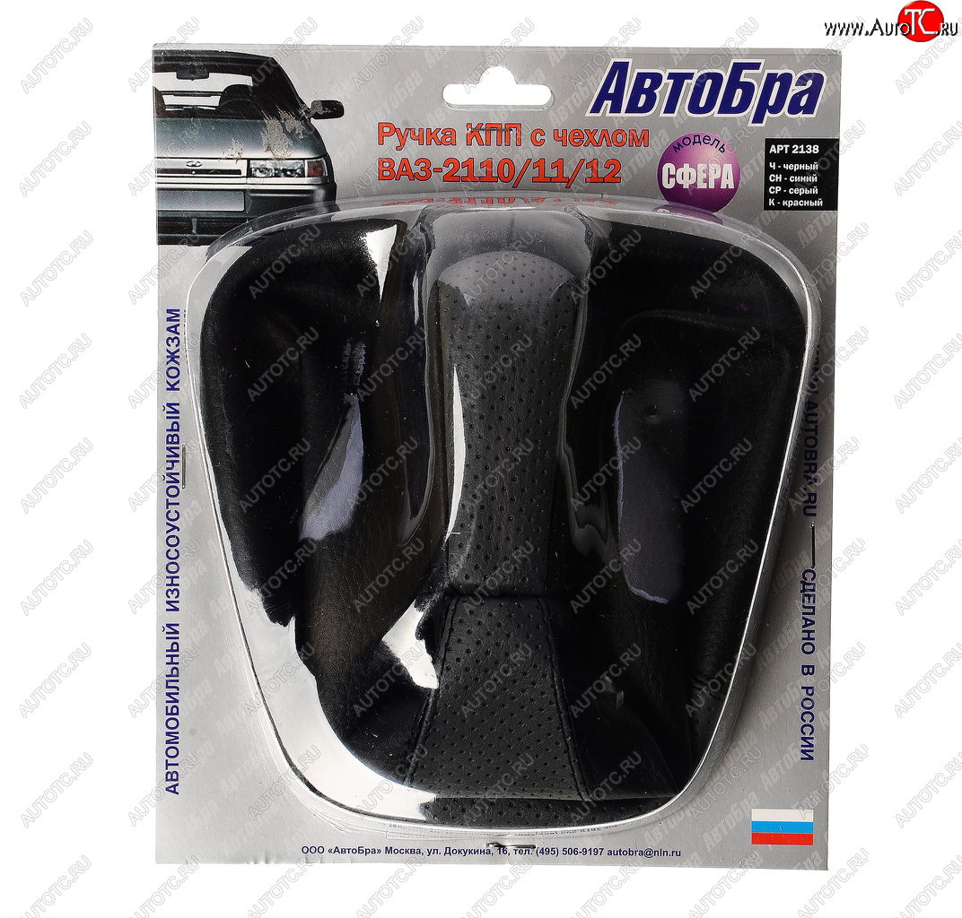 649 р. Ручка на рычаг КПП ВАЗ-2110 серая с чехлом СФЕРА (кожзам) АВТОБРА АВТОБРА 2138-ср  с доставкой в г. Керчь