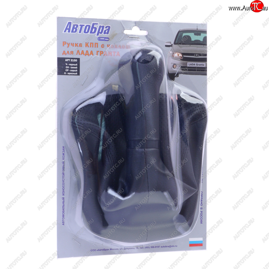 739 р. Ручка на рычаг КПП ВАЗ-2190 Гранта (11-) черная (кожзам) АВТОБРА АВТОБРА 2150-ч  с доставкой в г. Керчь