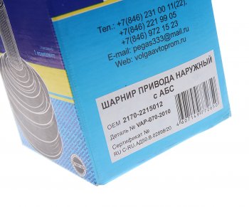 2 599 р. ШРУС наружный ВАЗ-1118,2170 под АБС ВОЛГААВТОПРОМ ВОЛГААВТОПРОМ 2170-2215012  с доставкой в г. Керчь. Увеличить фотографию 4