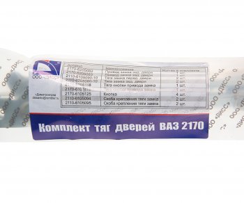 1 599 р. Тяга ВАЗ-2170 замка двери комплект ДИСС ДИСС 2170-61056201*  с доставкой в г. Керчь. Увеличить фотографию 3