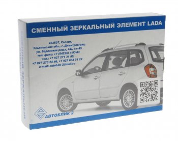 569 р. Элемент зеркальный ВАЗ-2170 левый антиблик с обогревом (07-13) АВТОБЛИК АВТОБЛИК 2170-8201231-13  с доставкой в г. Керчь. Увеличить фотографию 3