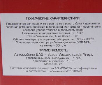 5 349 р. Насос топливный ЛАДА Vesta,X-Ray электрический погружной в сборе СОАТЭ СОАТЭ 2180.1139  с доставкой в г. Керчь. Увеличить фотографию 5