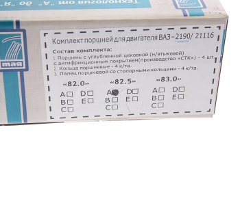 8 199 р. Поршень двигателя ВАЗ-2190 d=82.5 A с кольцами комплект СТК ТАЯ СТК 2190-1004015-6a  с доставкой в г. Керчь. Увеличить фотографию 7