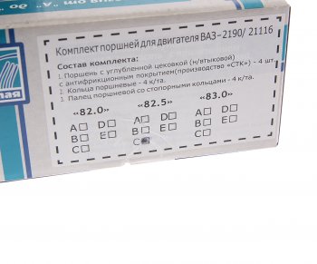 8 199 р. Поршень двигателя ВАЗ-2190 d=82.5 C с кольцами комплект СТК ТАЯ СТК 2190-1004015-6c  с доставкой в г. Керчь. Увеличить фотографию 6