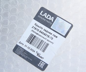 17 199 р. Крыло ВАЗ-2191 заднее левое АвтоВАЗ LADA 21910-8404015-708450104303  с доставкой в г. Керчь. Увеличить фотографию 5