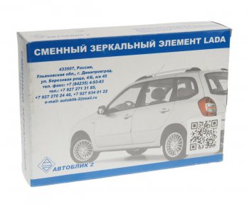 729 р. Элемент зеркальный ВАЗ-2191 правый антиблик с обогревом АВТОБЛИК АВТОБЛИК 2191-8201230-13  с доставкой в г. Керчь. Увеличить фотографию 3