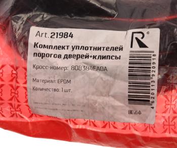 2 499 р. Уплотнитель двери NISSAN Qashqai (15-) передней правой ROSTECO ROSTECO 21984  с доставкой в г. Керчь. Увеличить фотографию 3