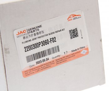 2 689 р. Пыльник ШРУСа JAC T6 внутренного OE JAC 2200300p3060-f02  с доставкой в г. Керчь. Увеличить фотографию 3