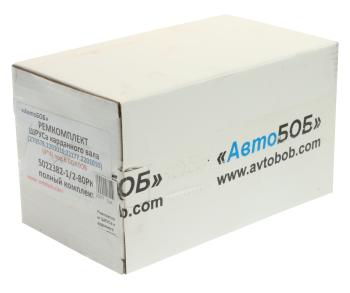 4 549 р. Ремкомплект ГАЗ-22177,23107,33027 вала карданного полный НО (ШРУС под 6 болтов) АВТОБОБ АВТОБОБ 2201010рк  с доставкой в г. Керчь. Увеличить фотографию 5