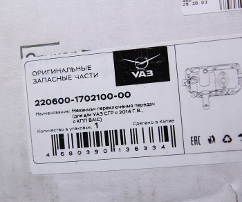 58 999 р. Механизм переключения передач УАЗ-3741,2206 КПП 5-ст. (BAIC) в сборе (ОАО УАЗ) УАЗ 220600-1702100-00  с доставкой в г. Керчь. Увеличить фотографию 4