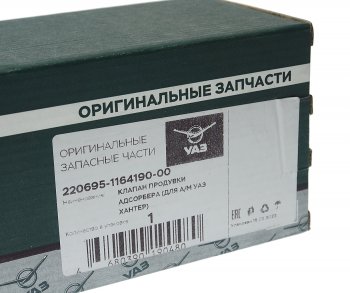 1 389 р. Клапан УАЗ-3163 продувки адсорбера (ОАО УАЗ) УАЗ 220695-1164190-00  с доставкой в г. Керчь. Увеличить фотографию 5