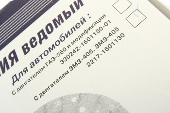 4 169 р. Диск сцепления ГАЗ-31029,3302 дв.ЗМЗ-405,406 (ОАО ГАЗ) ГАЗ 2217-1601130  с доставкой в г. Керчь. Увеличить фотографию 4