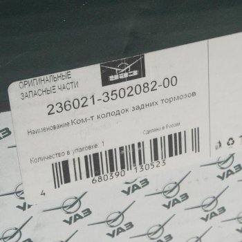 6 799 р. Колодки тормозные УАЗ Профи задние (4шт.) (ОАО УАЗ) УАЗ 236021-3502082-00  с доставкой в г. Керчь. Увеличить фотографию 3
