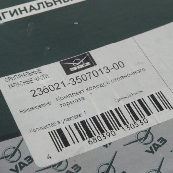 2 499 р. Колодки тормозные УАЗ Профи стояночного тормоза комплект (ОАО УАЗ) УАЗ 236021-3507013-00  с доставкой в г. Керчь. Увеличить фотографию 4