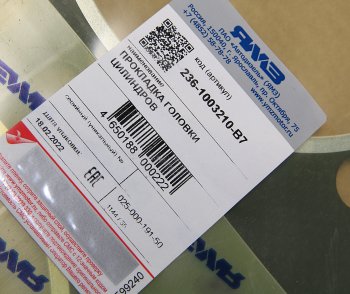 1 199 р. Прокладка головки блока ЯМЗ-236 НО АВТОДИЗЕЛЬ ЯМЗ 236-1003210-в7  с доставкой в г. Керчь. Увеличить фотографию 3