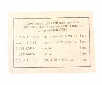 63 р. Ремкомплект ЯМЗ Ф.Т.О.Т. БАЛАКОВОРЕЗИНОТЕХНИКА ОАО 236-1117010*рк  с доставкой в г. Керчь. Увеличить фотографию 2