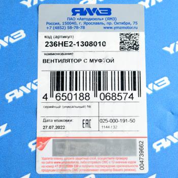 28 749 р. Вентилятор ЯМЗ-236НЕ2-3,24 (серия 660, крыл. 600 мм) с вязкостной муфтой АВТОДИЗЕЛЬ ЯМЗ 236не2-1308010  с доставкой в г. Керчь. Увеличить фотографию 6