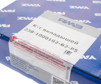 2 779 р. Вкладыши ЯМЗ-238 коренные d+1.25 АВТОДИЗЕЛЬ ЯМЗ 238-1000102-б2-р5  с доставкой в г. Керчь. Увеличить фотографию 3
