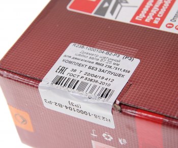 3 199 р. Вкладыши ЯМЗ-238 шатунные d+0.75 ДАЙДО МЕТАЛЛ РУСЬ ЗМЗ 238-1000104б2-р3  с доставкой в г. Керчь. Увеличить фотографию 3