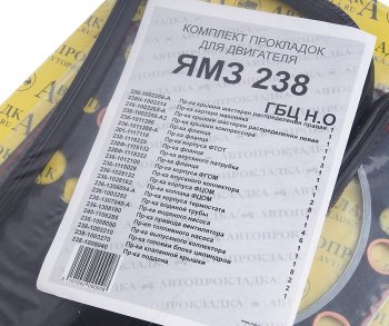 2 099 р. Прокладка двигателя ЯМЗ-238 комплект НО АВТОПРОКЛАДКА АВТОПРОКЛАДКА 238-100-20  с доставкой в г. Керчь. Увеличить фотографию 7