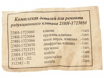 399 р. Ремкомплект ЯМЗ клапана редукционного КПП БАЛАКОВОРЕЗИНОТЕХНИКА ОАО 238-1723005*рк  с доставкой в г. Керчь. Увеличить фотографию 2