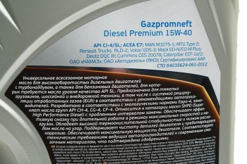 1 959 р. Масло дизельное DIESEL PREMIUM CI-4SLE7E5 15W40 мин.5л GAZPROMNEFT GAZPROMNEFT 2389901342  с доставкой в г. Керчь. Увеличить фотографию 2