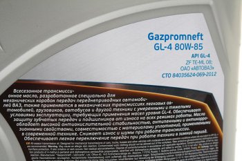 1 649 р. Масло трансмиссионное ТМ4-12 GL-4 80W85 мин.4л GAZPROMNEFT GAZPROMNEFT 2389901366  с доставкой в г. Керчь. Увеличить фотографию 2