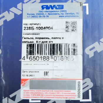 11 349 р. Гильза с поршнем ЯМЗ-238Б (гильза, поршень, кольца упл. и ст., пп, пкольца) АВТОДИЗЕЛЬ ЯМЗ 238б-1004006  с доставкой в г. Керчь. Увеличить фотографию 5