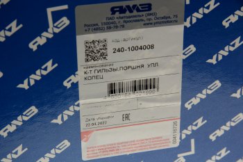 6 999 р. Гильза с поршнем ЯМЗ-240М2,БМ2 без колец поршневых АВТОДИЗЕЛЬ ЯМЗ 240-1004008  с доставкой в г. Керчь. Увеличить фотографию 7