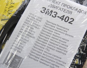679 р. Прокладка двигателя ГАЗ-2410,3302 комплект АВТОПРОКЛАДКА АВТОПРОКЛАДКА 2410-100*у  с доставкой в г. Керчь. Увеличить фотографию 3
