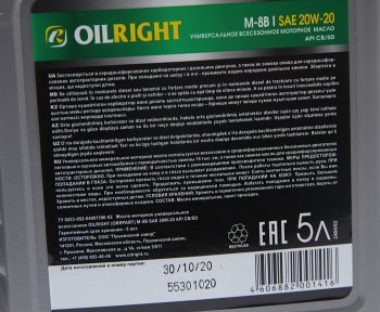 849 р. Масло моторное М8В мин.5л OIL RIGHT OIL RIGHT 2484  с доставкой в г. Керчь. Увеличить фотографию 2