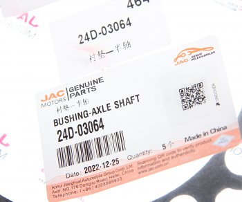 129 р. Прокладка JAC N120 КАМАЗ Компас-12 полуоси заднего моста OE JAC 24d-03064  с доставкой в г. Керчь. Увеличить фотографию 2