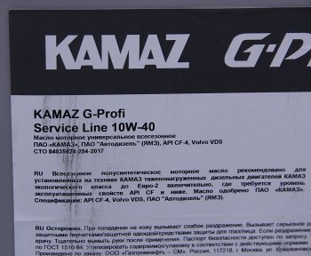 6 499 р. Масло дизельное KAMAZ G-Profi Service Line 10W40 псинт.20л (ОАО КАМАЗ) GAZPROMNEFT 253133793  с доставкой в г. Керчь. Увеличить фотографию 2