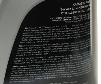 2 899 р. Масло дизельное KAMAZ G-Profi Service Line NEO 5W30 синт. 5л (ОАО КАМАЗ) GAZPROMNEFT 253133861  с доставкой в г. Керчь. Увеличить фотографию 3