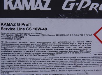 7 199 р. Масло дизельное KAMAZ G-Profi Service Line CS 10W40 псинт.20л (ОАО КАМАЗ) GAZPROMNEFT 253142335  с доставкой в г. Керчь. Увеличить фотографию 2