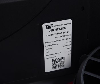 21 999 р. Отопитель воздушный дизельный THERMOTRANS-25D 24В 2.0кВт ТЕРМОТРАНС ТЕРМОТРАНС 25d 2квт 24в  с доставкой в г. Керчь. Увеличить фотографию 7