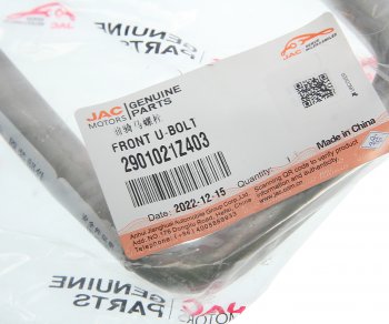 729 р. Стремянка JAC N120 рессоры передней OE JAC 2901021z403  с доставкой в г. Керчь. Увеличить фотографию 2